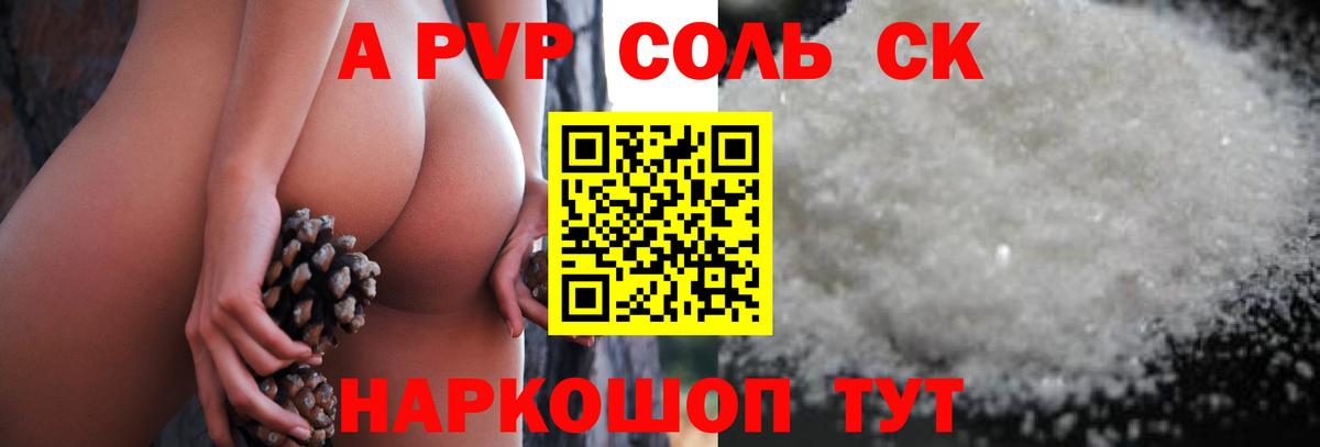 Альфа ПВП СК КРИС  даркнет сайт  А ПВП VHQ  A-PVP кристаллы  Карталы  Вход с VPN 