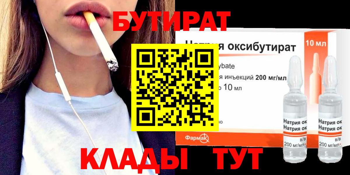 БУТИРАТ Butirat Карталы
