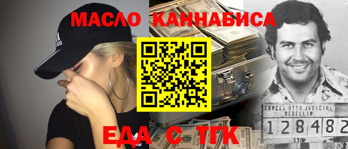 Еда ТГК марихуана  Вход с VPN  Карталы 