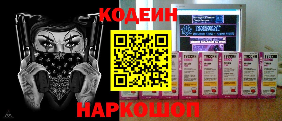 Карталы  Кодеиновый сироп Lean напиток Lean (лин)  Кодеиновый сироп Lean Purple Drank  Вход с VPN 
