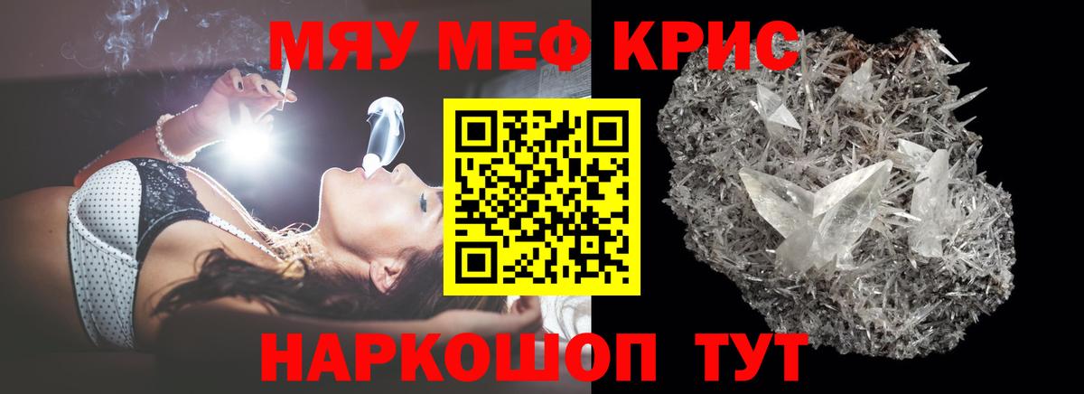 Мефедрон кристаллы Карталы