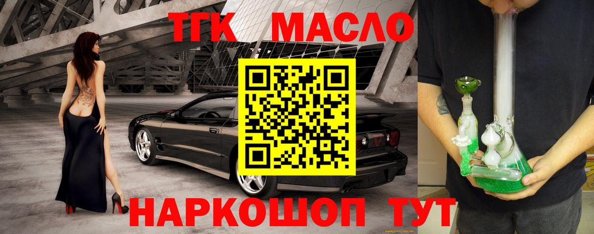 ТГК гашишное масло  Дистиллят ТГК THC oil  купить наркоту  Карталы  Вход с VPN 